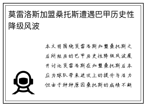 莫雷洛斯加盟桑托斯遭遇巴甲历史性降级风波 莫雷洛斯加盟桑托斯遭遇巴甲历史性降级风波