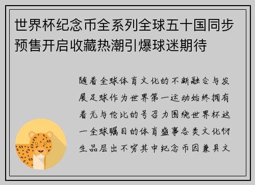 世界杯纪念币全系列全球五十国同步预售开启收藏热潮引爆球迷期待 世界杯纪念币全系列全球五十国同步预售开启收藏热潮引爆球迷期待