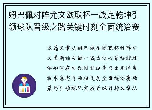 姆巴佩对阵尤文欧联杯一战定乾坤引领球队晋级之路关键时刻全面统治赛场 姆巴佩对阵尤文欧联杯一战定乾坤引领球队晋级之路关键时刻全面统治赛场