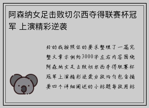阿森纳女足击败切尔西夺得联赛杯冠军 上演精彩逆袭