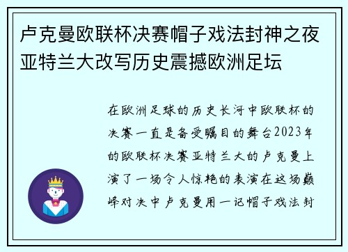 卢克曼欧联杯决赛帽子戏法封神之夜亚特兰大改写历史震撼欧洲足坛 卢克曼欧联杯决赛帽子戏法封神之夜亚特兰大改写历史震撼欧洲足坛