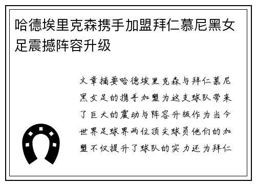 哈德埃里克森携手加盟拜仁慕尼黑女足震撼阵容升级 哈德埃里克森携手加盟拜仁慕尼黑女足震撼阵容升级