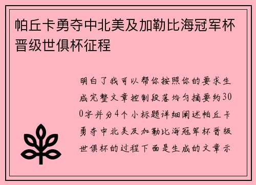 帕丘卡勇夺中北美及加勒比海冠军杯晋级世俱杯征程 帕丘卡勇夺中北美及加勒比海冠军杯晋级世俱杯征程