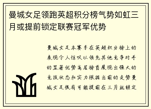 曼城女足领跑英超积分榜气势如虹三月或提前锁定联赛冠军优势 曼城女足领跑英超积分榜气势如虹三月或提前锁定联赛冠军优势