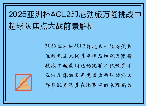 2025亚洲杯ACL2印尼劲旅万隆挑战中超球队焦点大战前景解析 2025亚洲杯ACL2印尼劲旅万隆挑战中超球队焦点大战前景解析