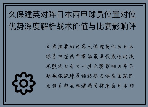 久保建英对阵日本西甲球员位置对位优势深度解析战术价值与比赛影响评估 久保建英对阵日本西甲球员位置对位优势深度解析战术价值与比赛影响评估